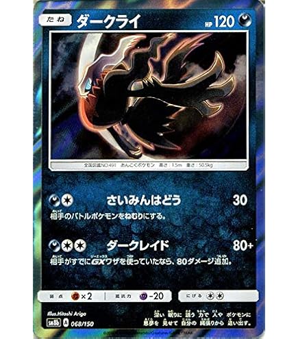 Amazon.co.jp: ポケモンカードゲーム S2a 048/070 ダークライ 悪 (R